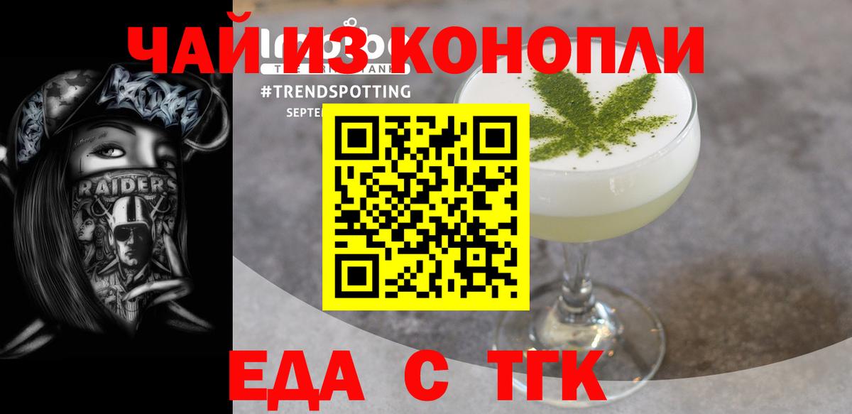 Уссурийск  Печенье с ТГК конопля  Вход с VPN 